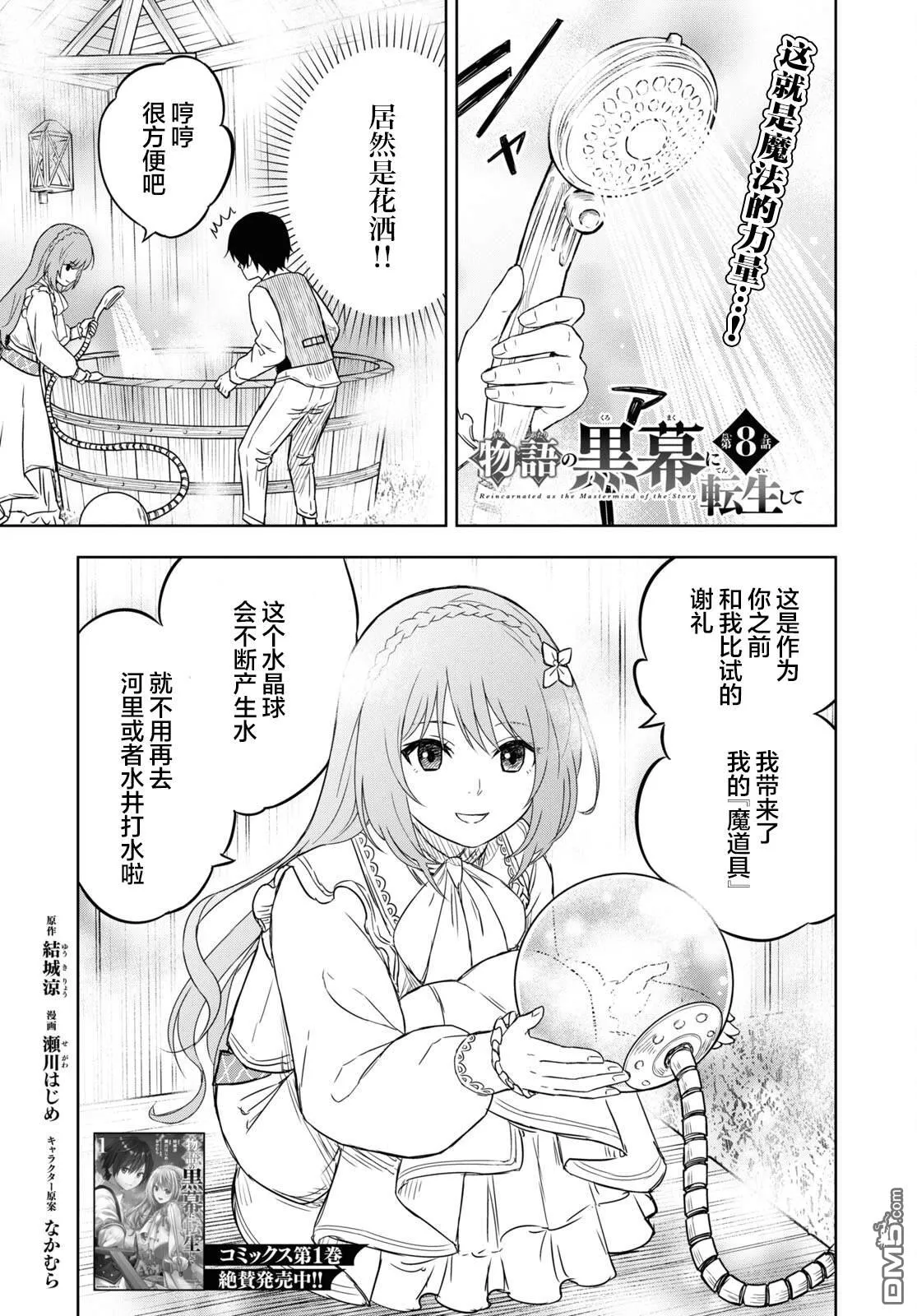 第8话 第1页