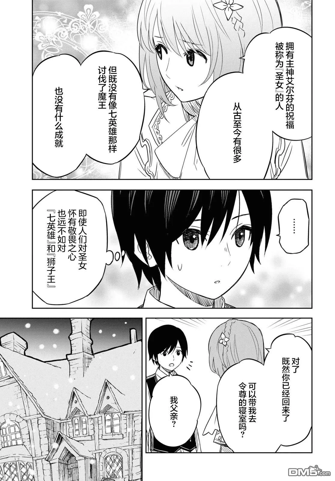 第8话 第3页