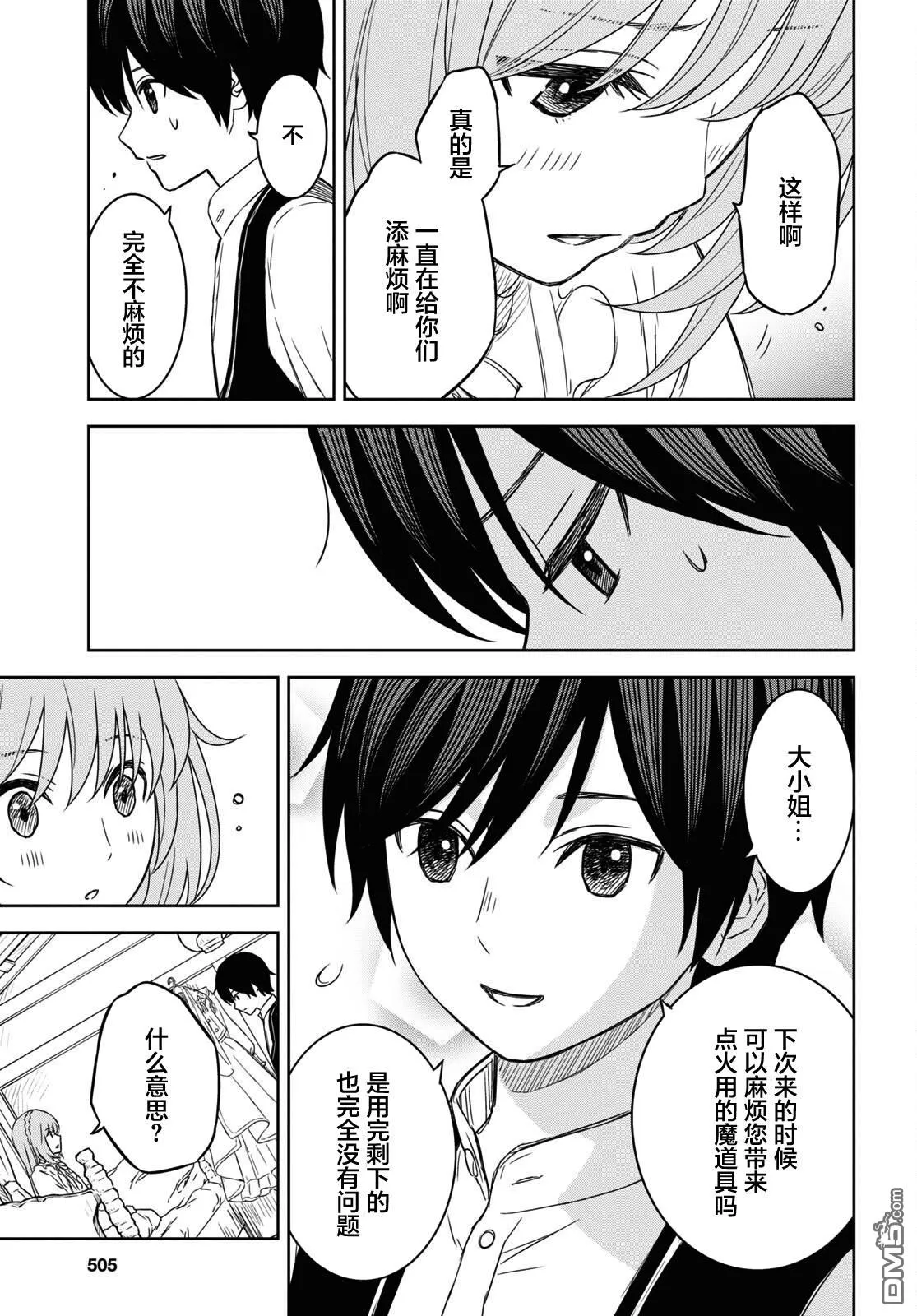 第9话 第3页