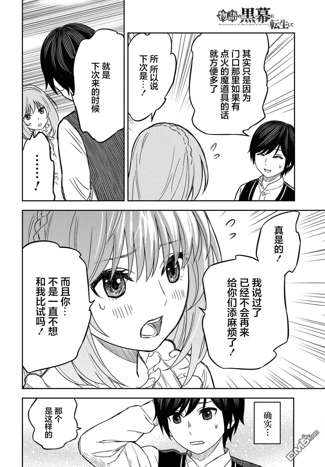 第9话 第4页