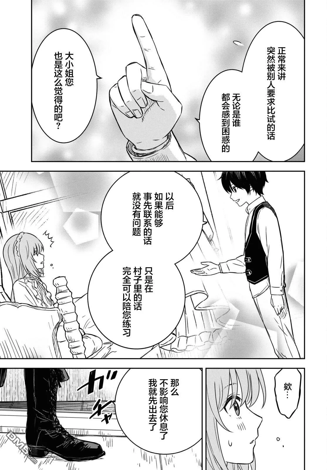 第9话 第5页