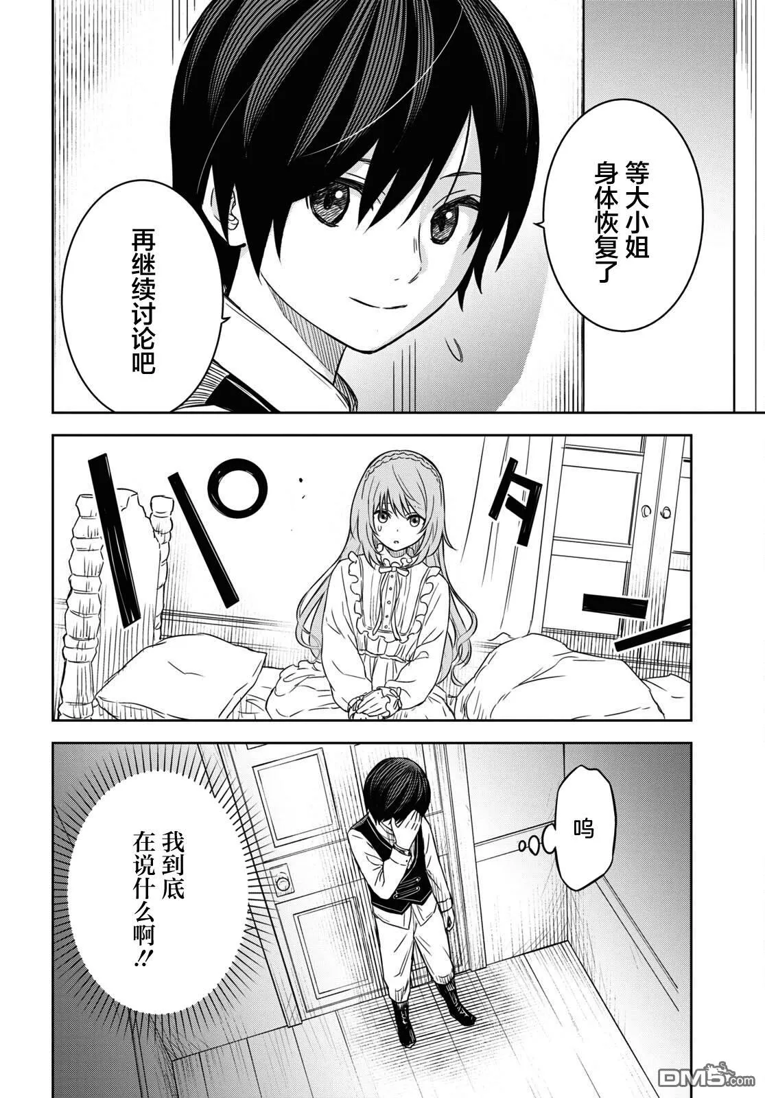 第9话 第6页