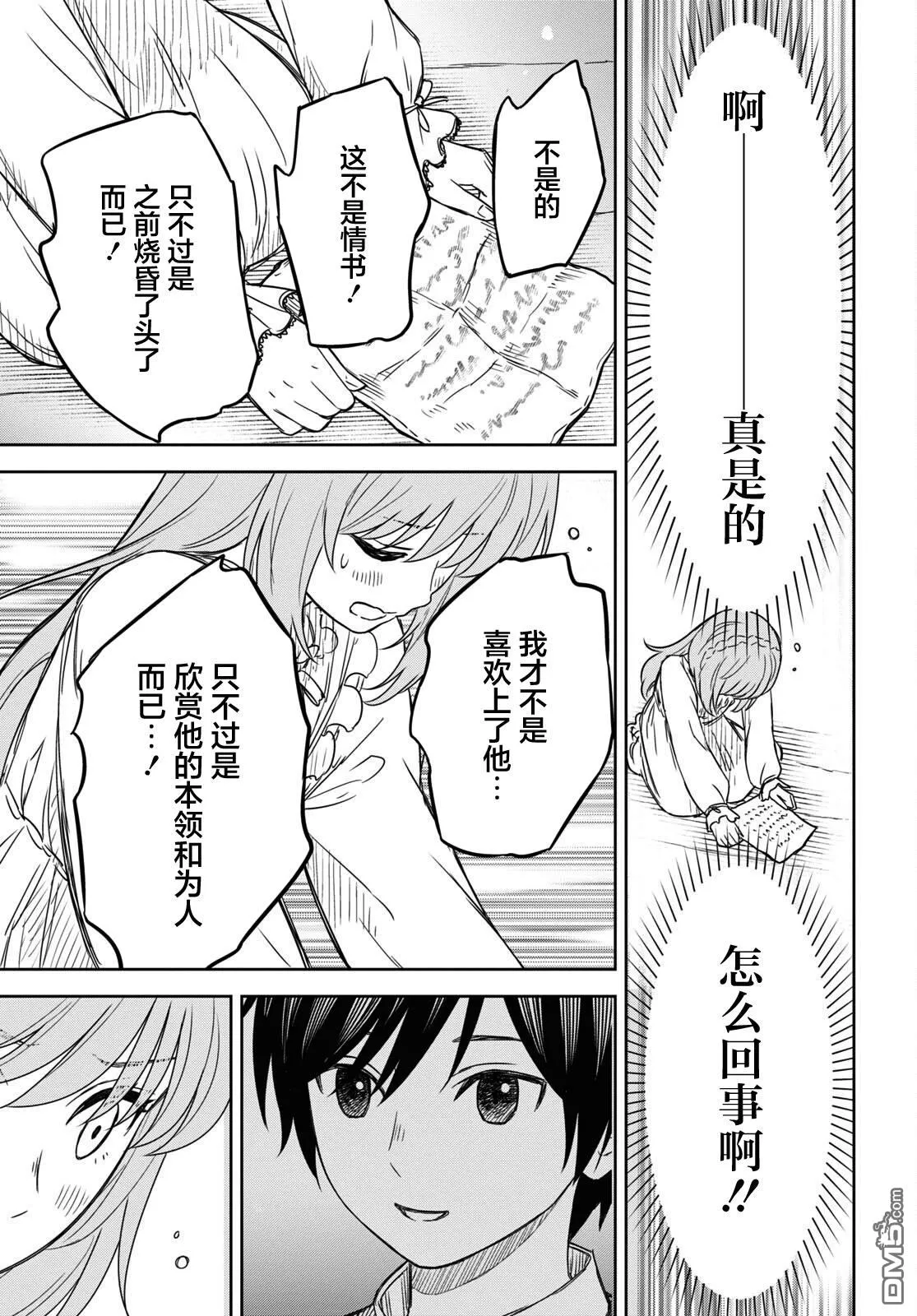 第9话 第11页