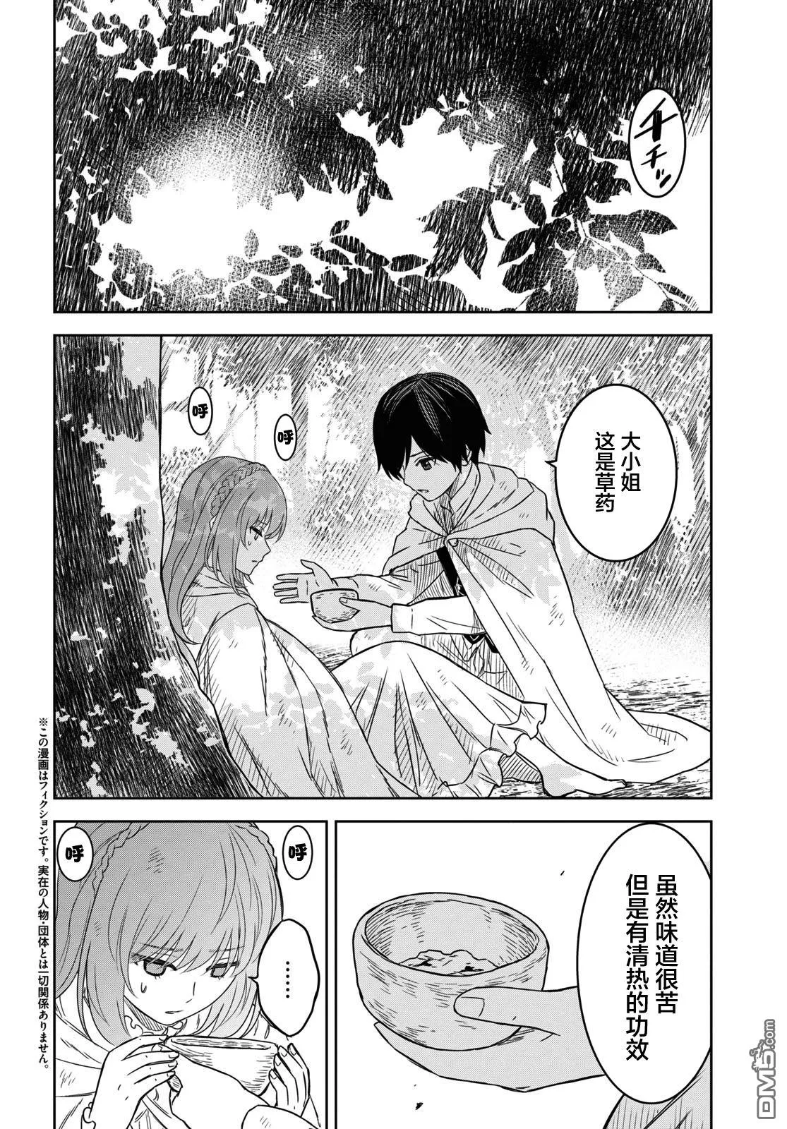 第11话 第2页