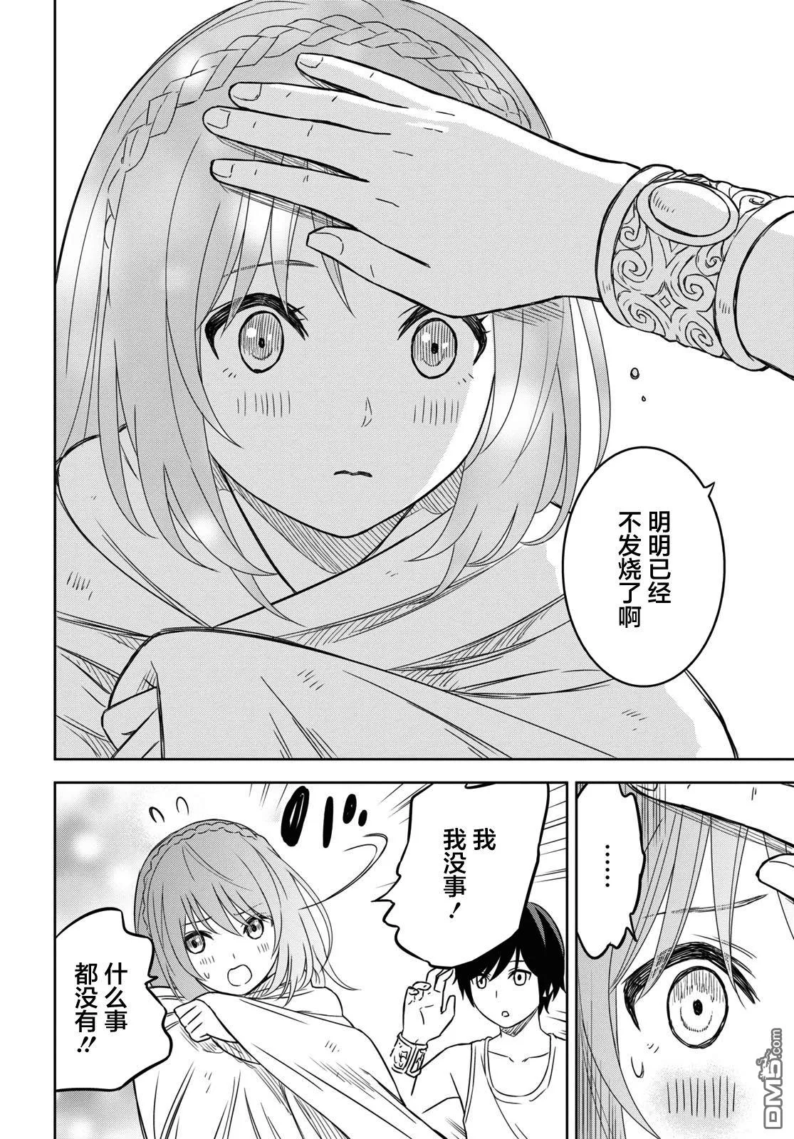 第11话 第20页