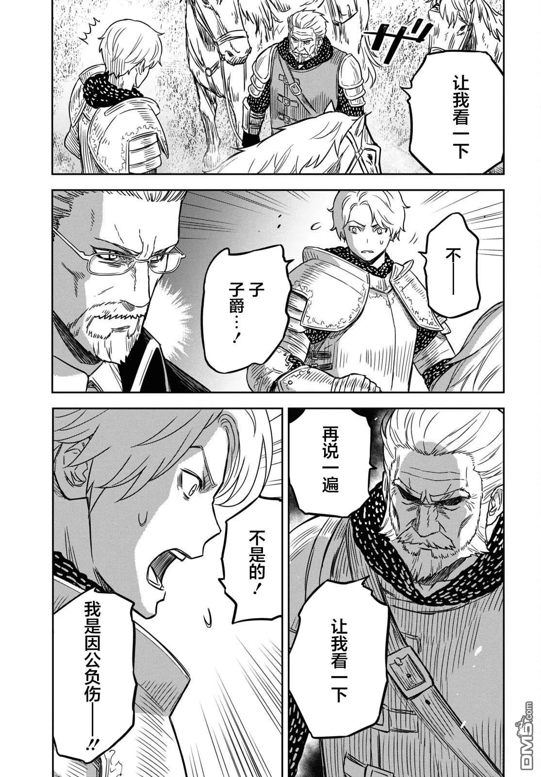 第17话 第3页