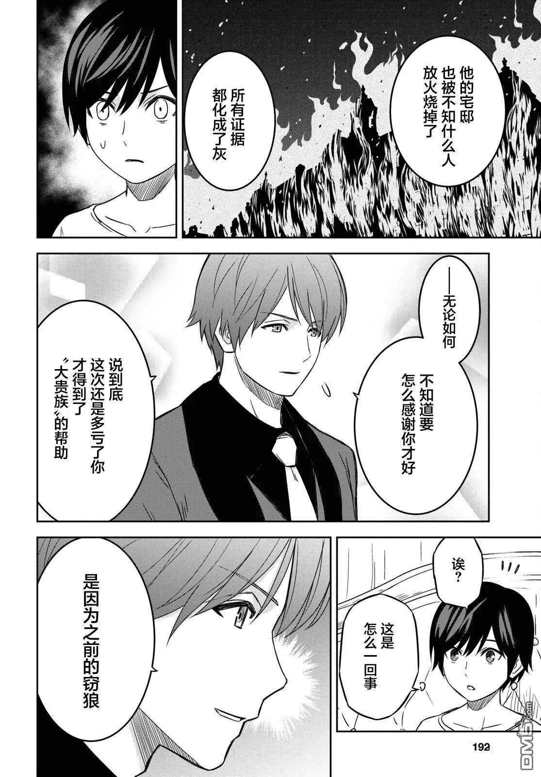 第18话 第6页