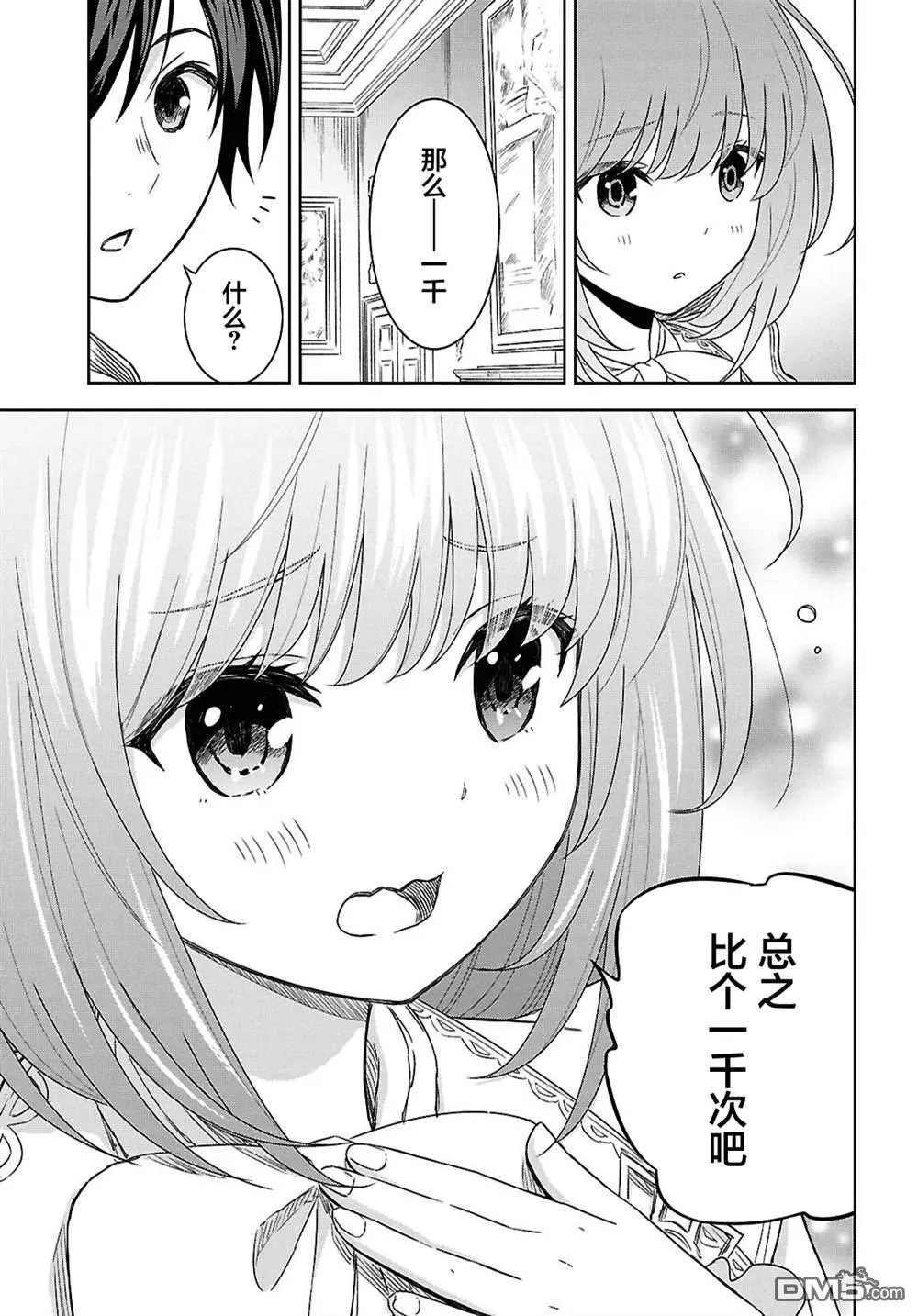 第20话 第5页