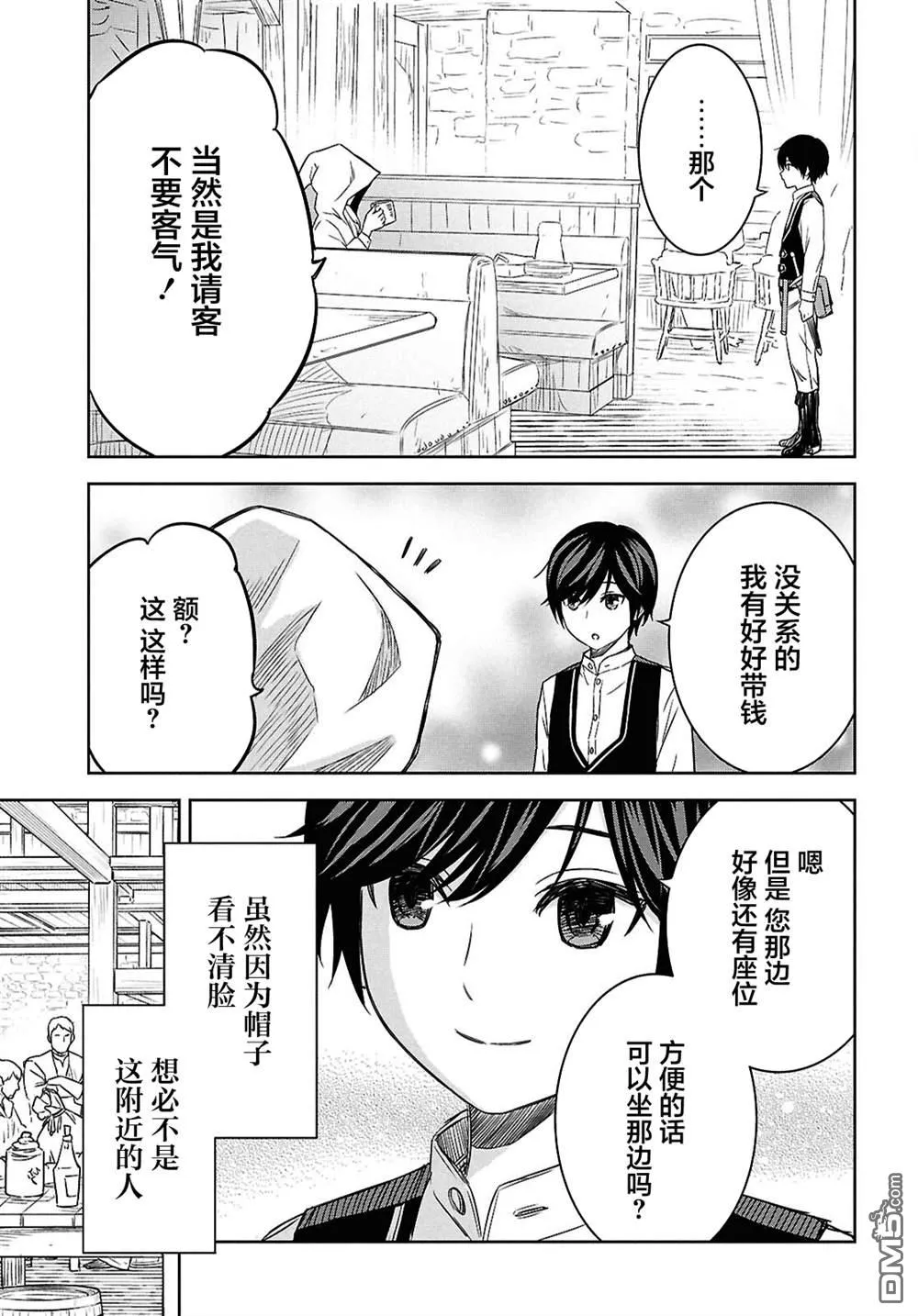 第22话 第8页
