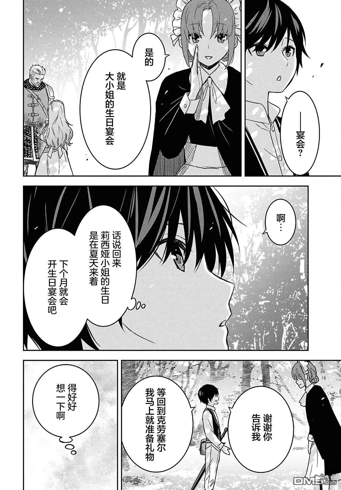 第24话 第8页