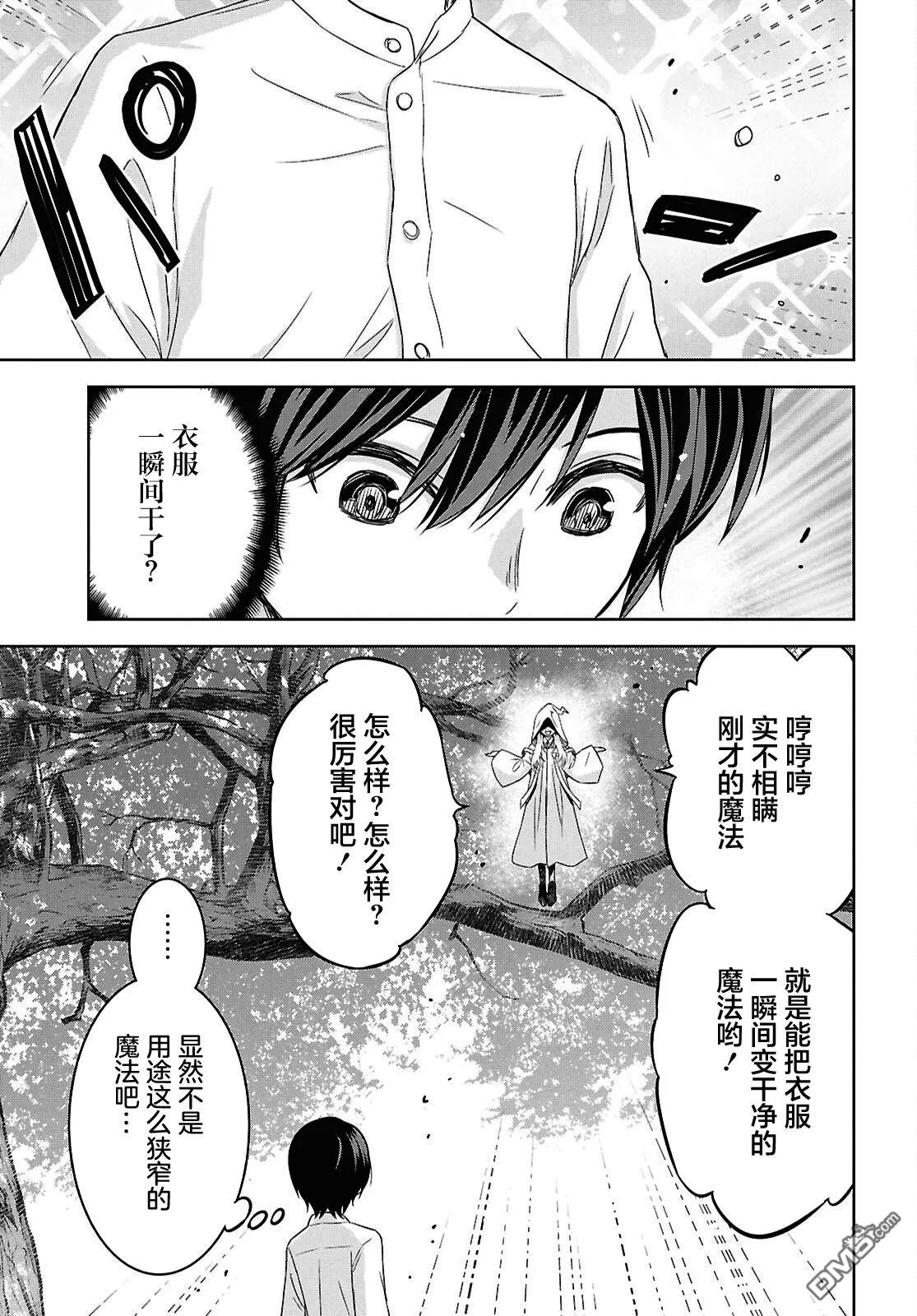 第24.2话 第7页