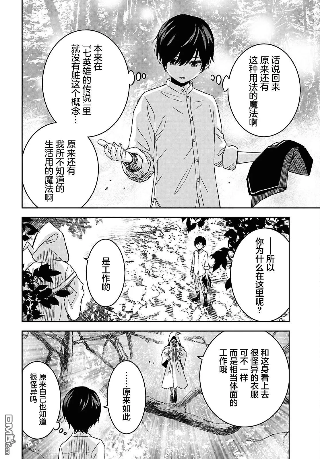 第24.2话 第8页