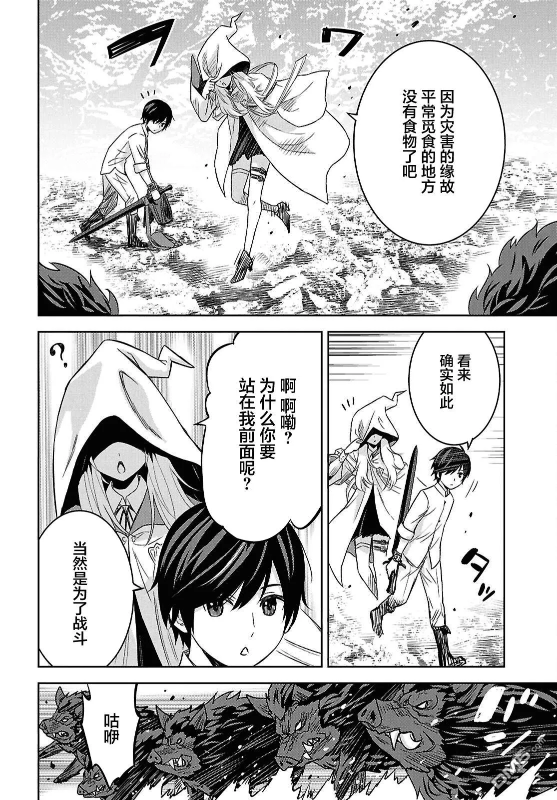 第24.2话 第10页