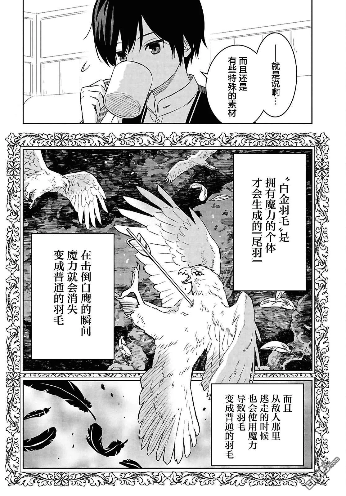 第25话 第9页