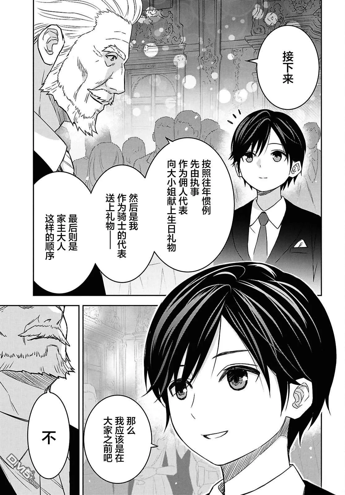 第26话 第3页
