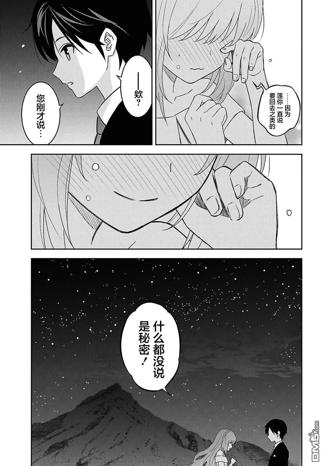 第26话 第35页