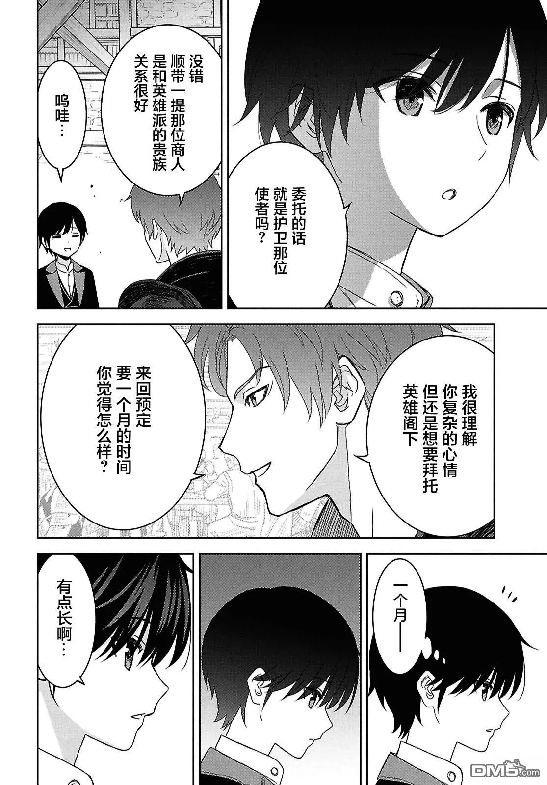 第28话 第6页