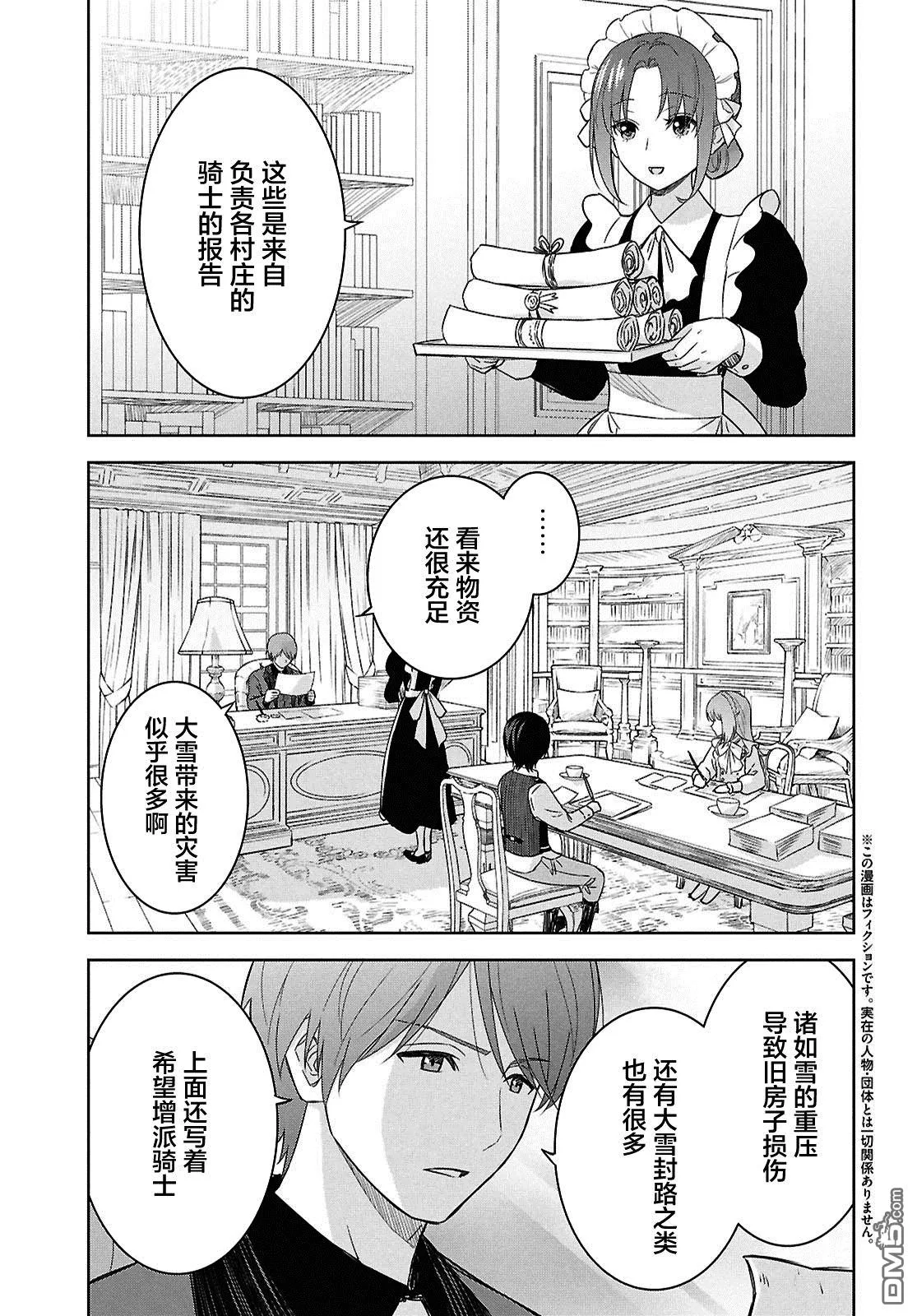 第29话 第3页