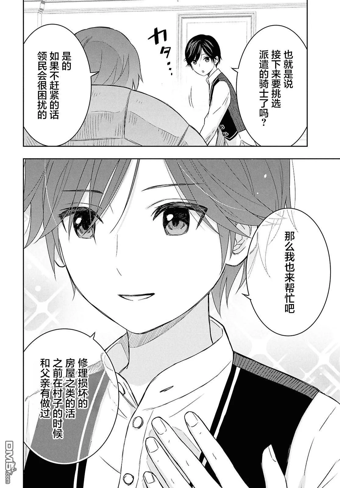 第29话 第4页