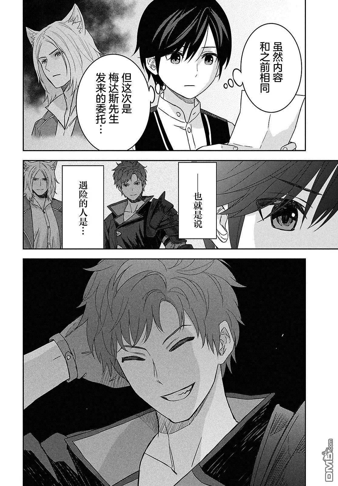第29话 第8页