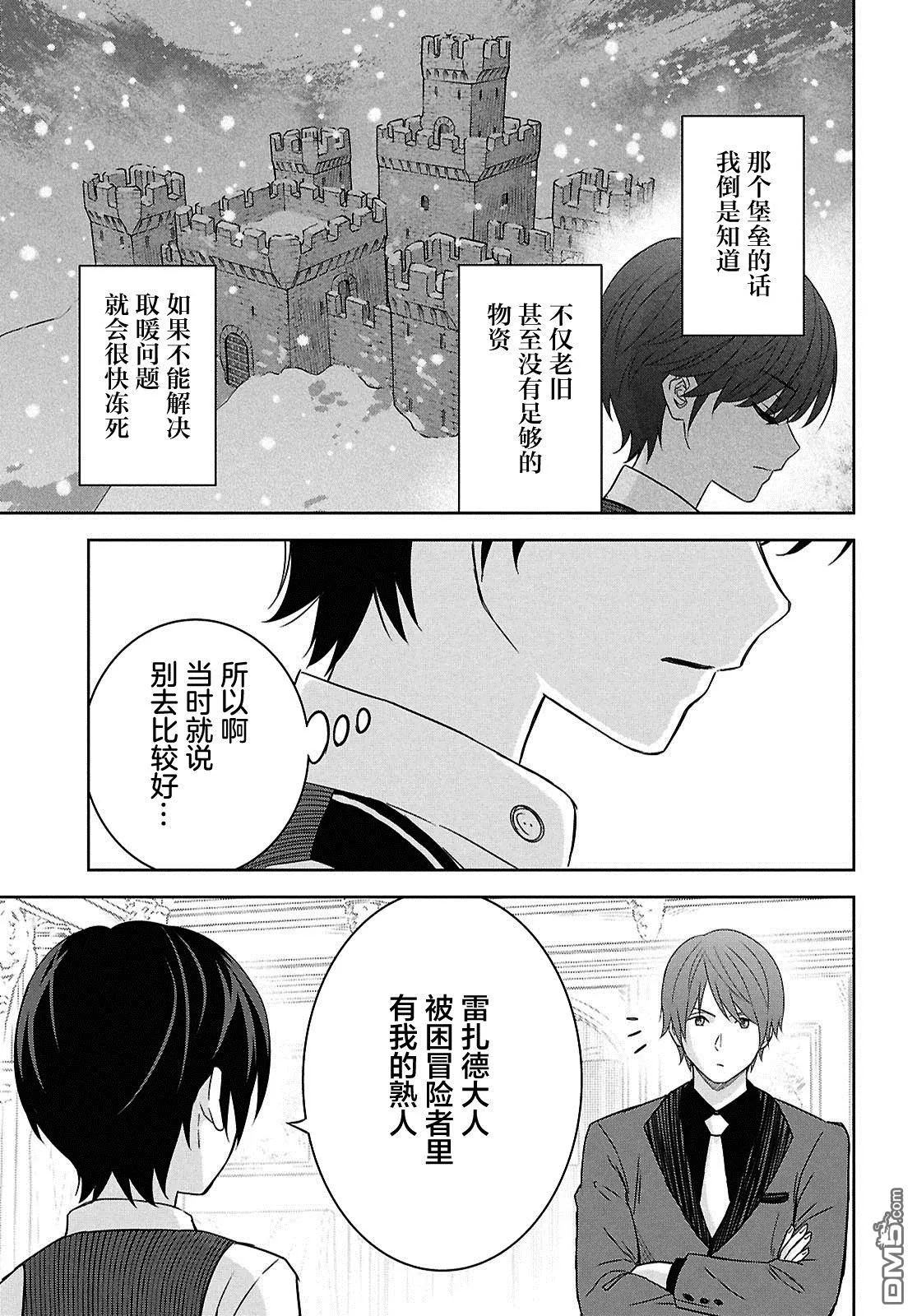第29话 第9页