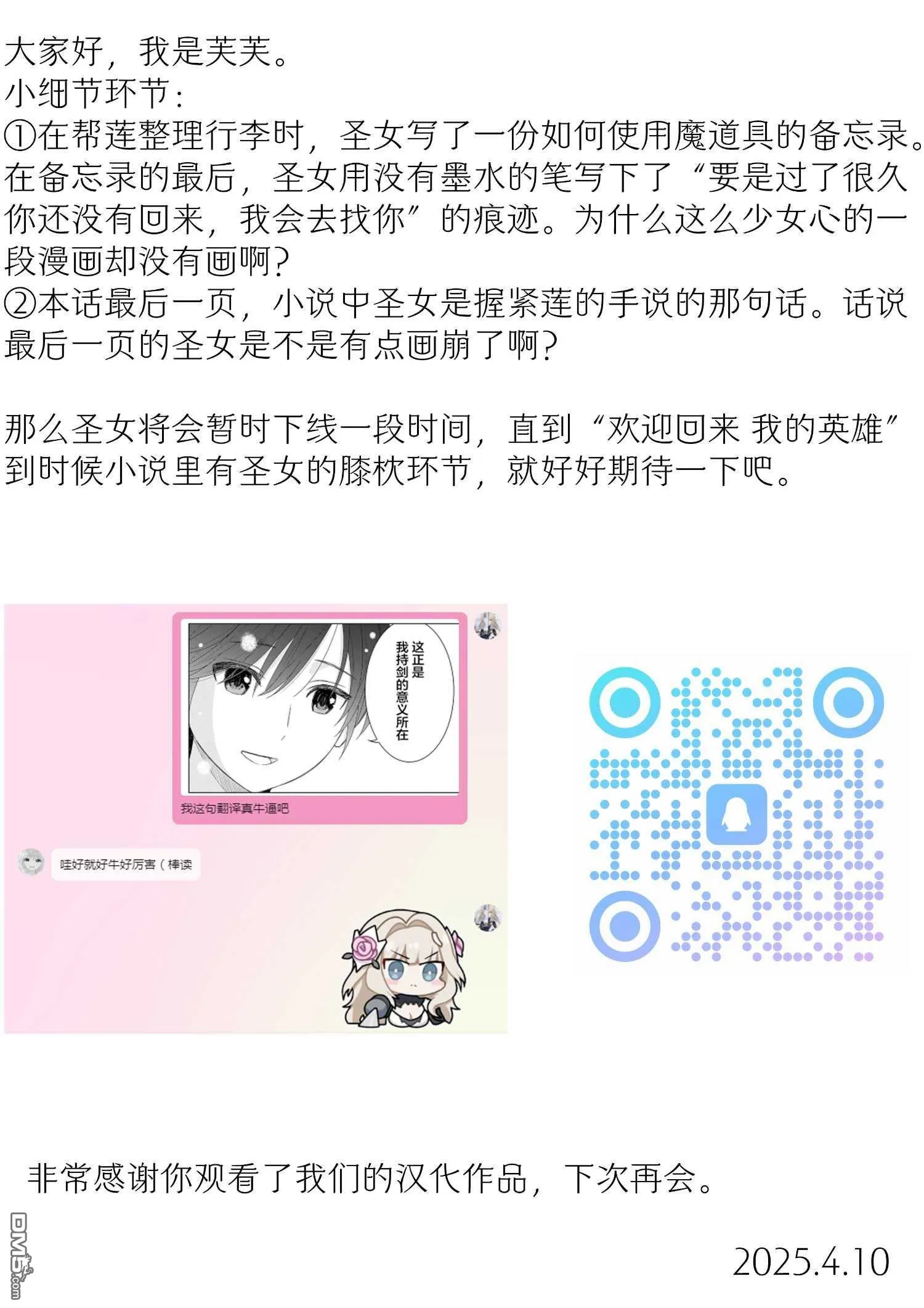 第29话 第23页