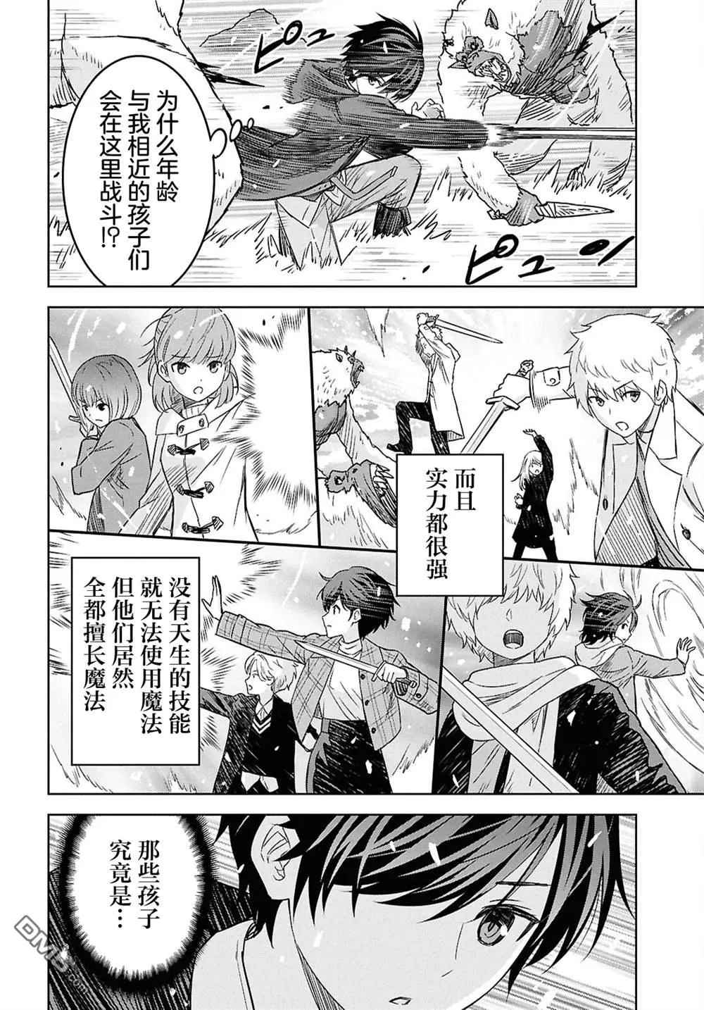 第31话 第8页