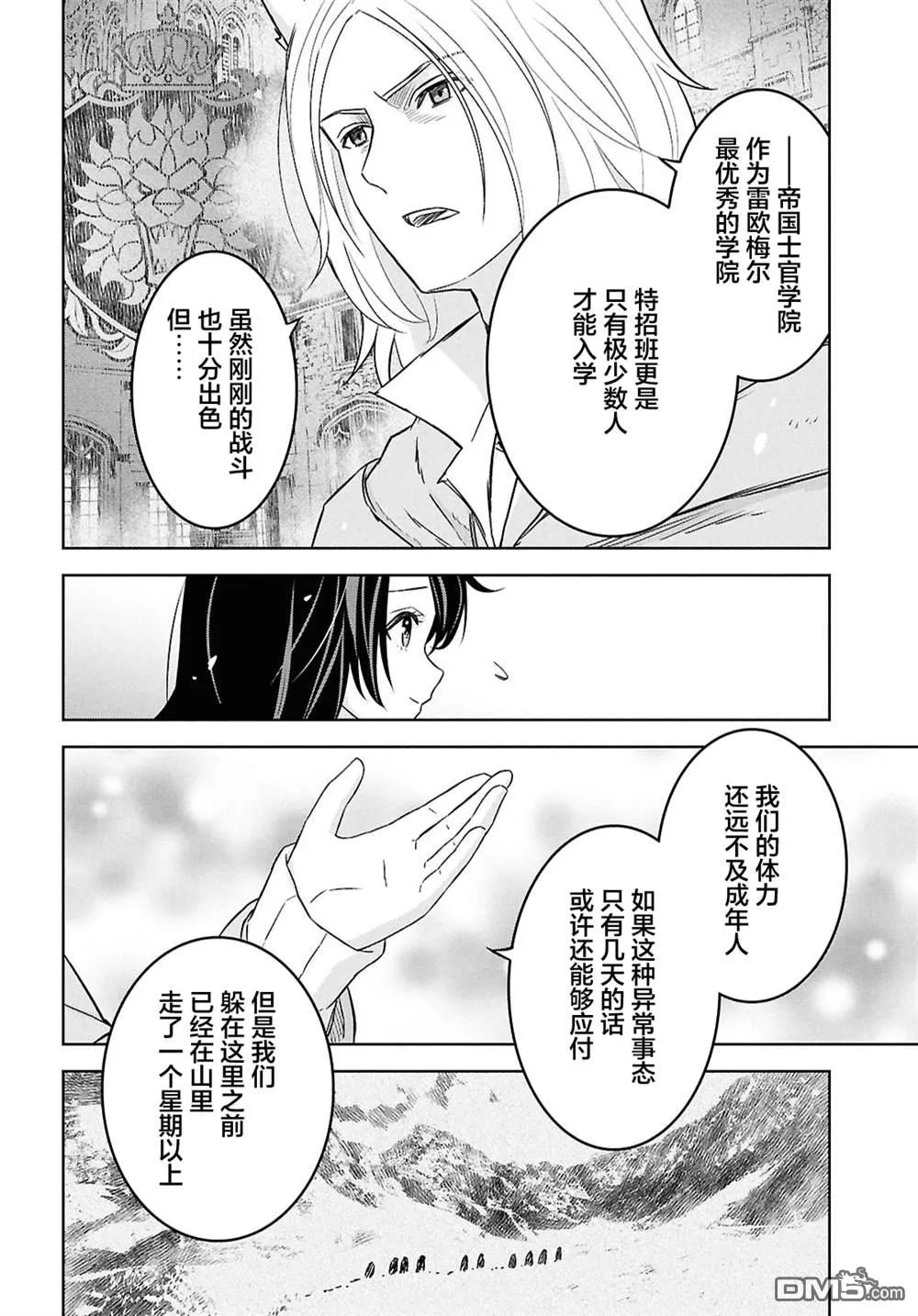 第32话 第9页