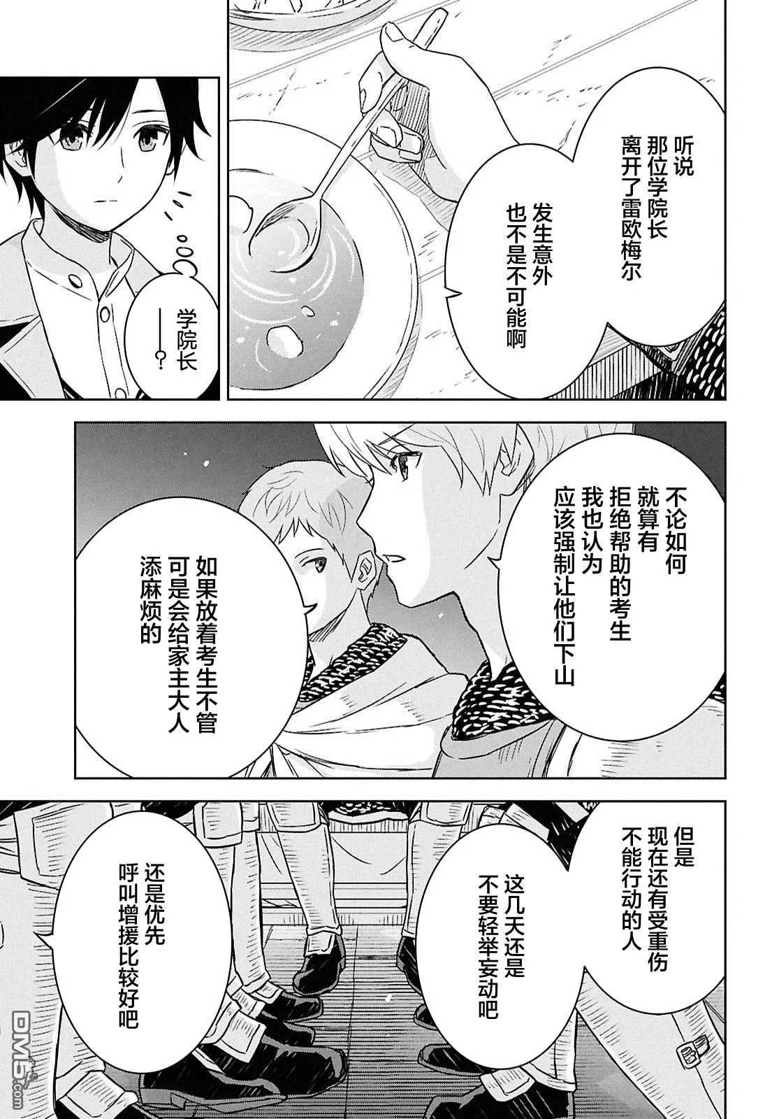 第33话 第5页