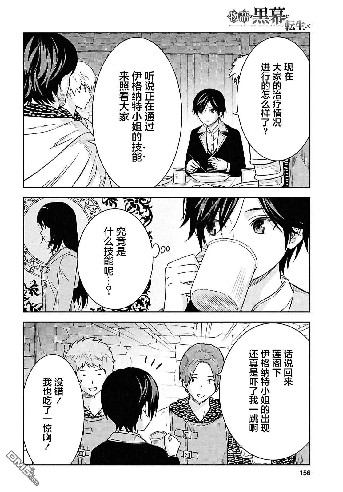 第33话 第6页