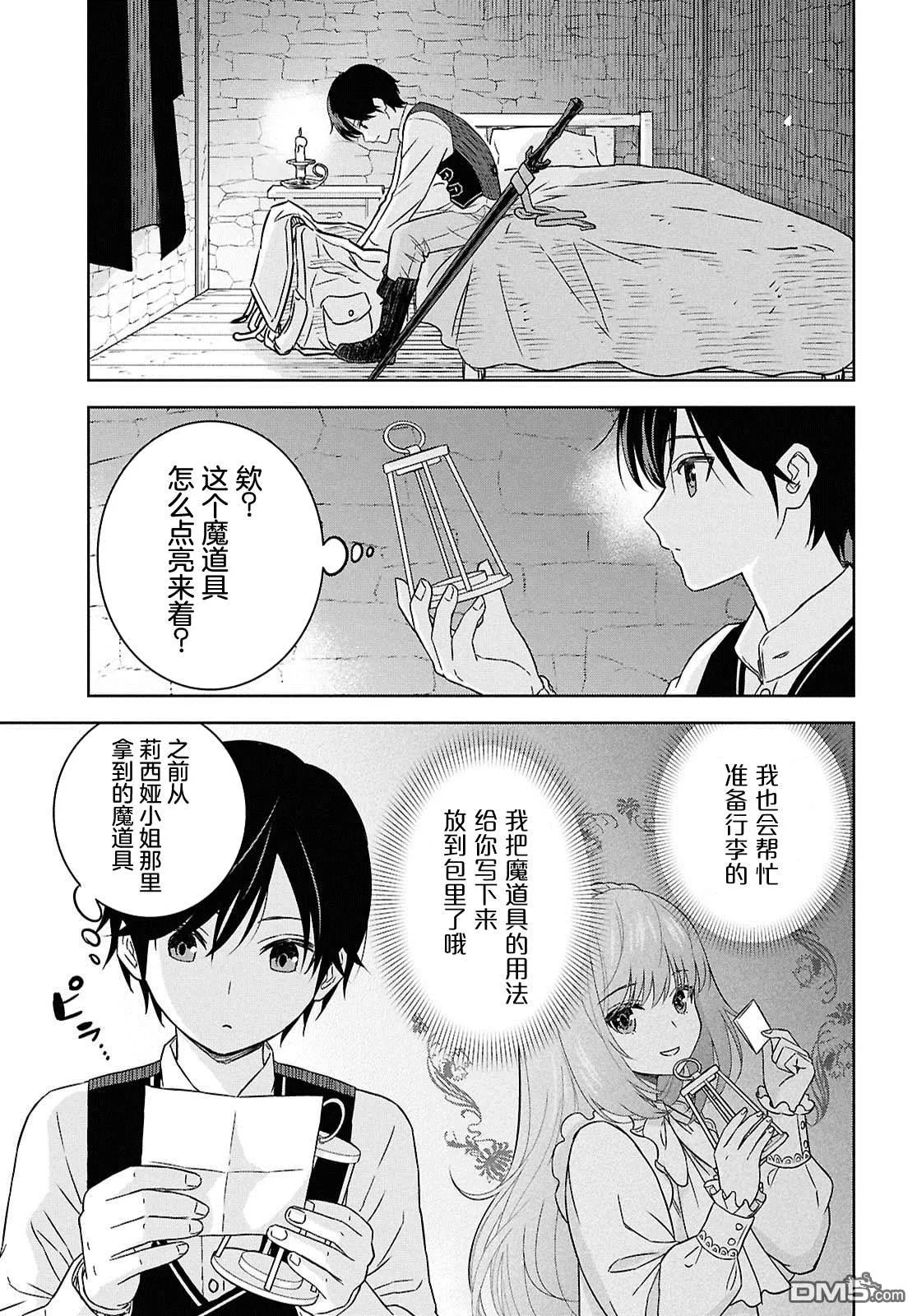 第33话 第9页