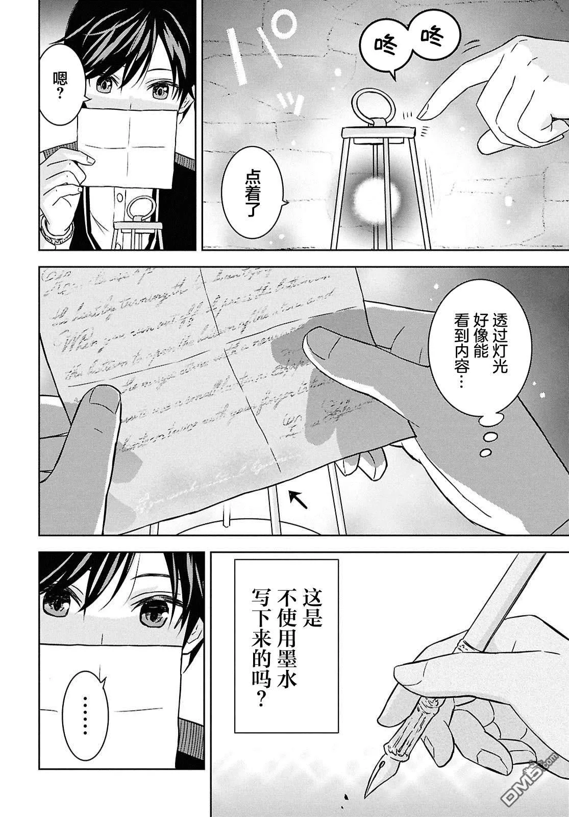 第33话 第10页