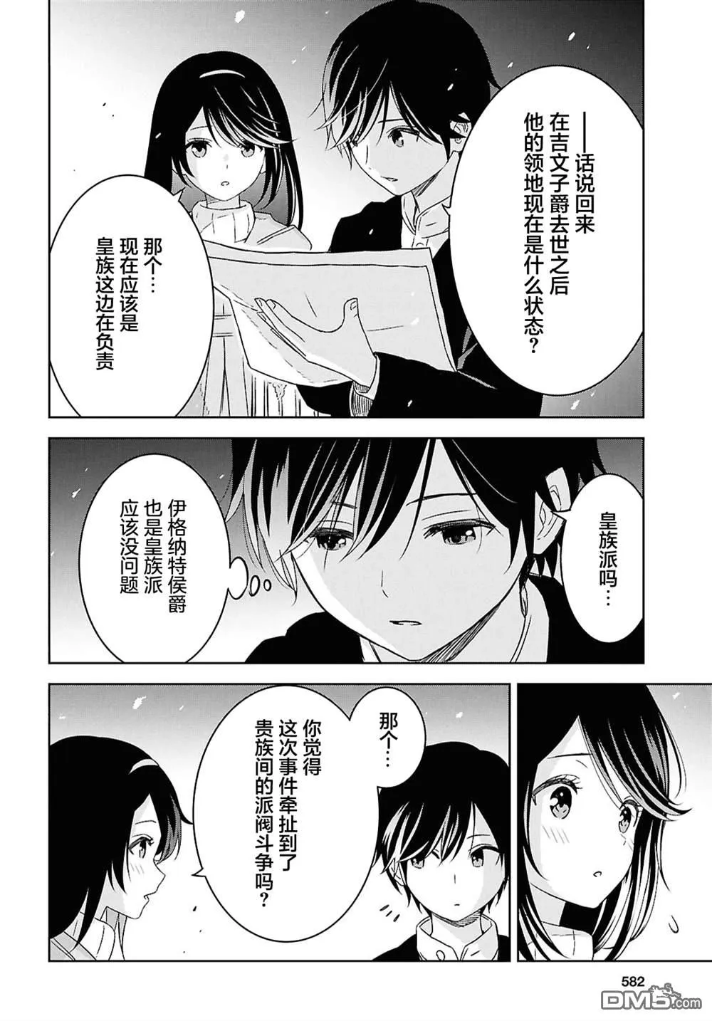 第37话 第6页