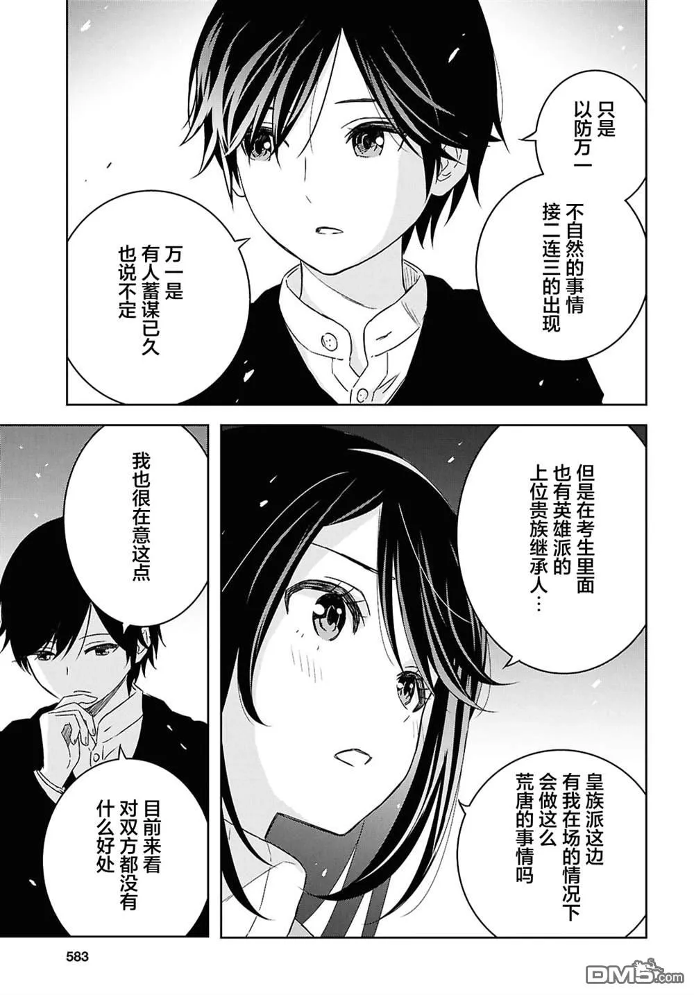 第37话 第7页