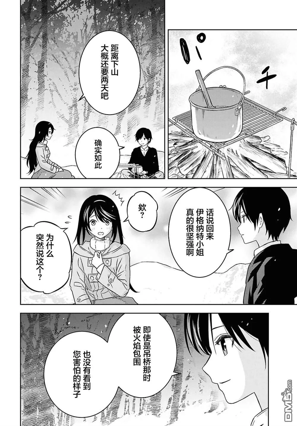 第37话 第26页
