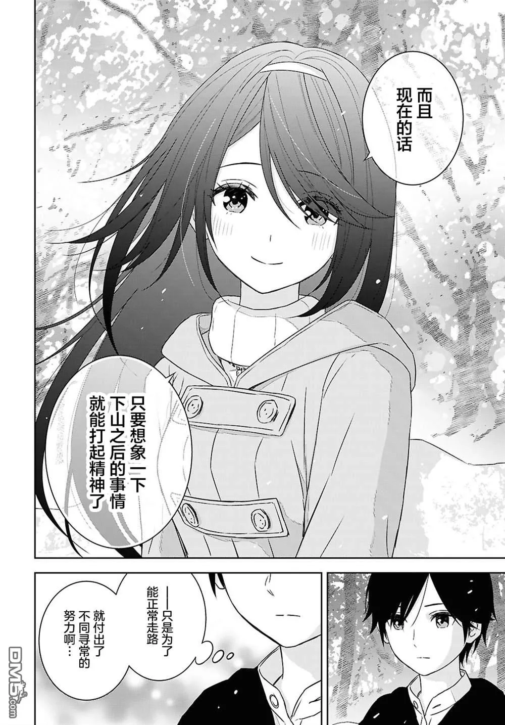 第38话 第3页