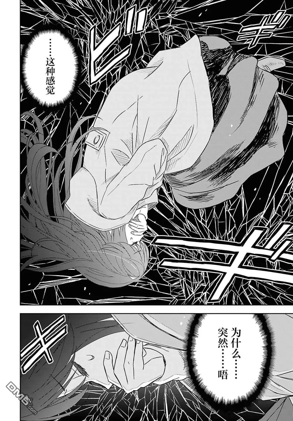 第38话 第7页