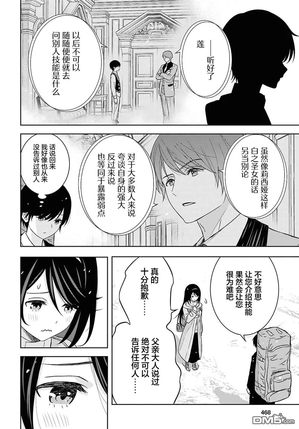第38话 第21页