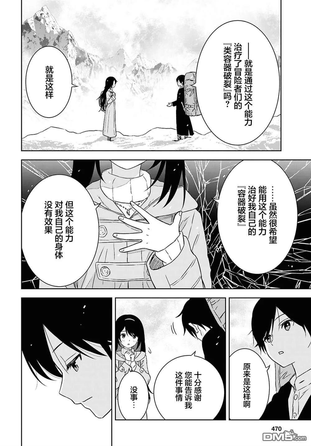 第38话 第23页
