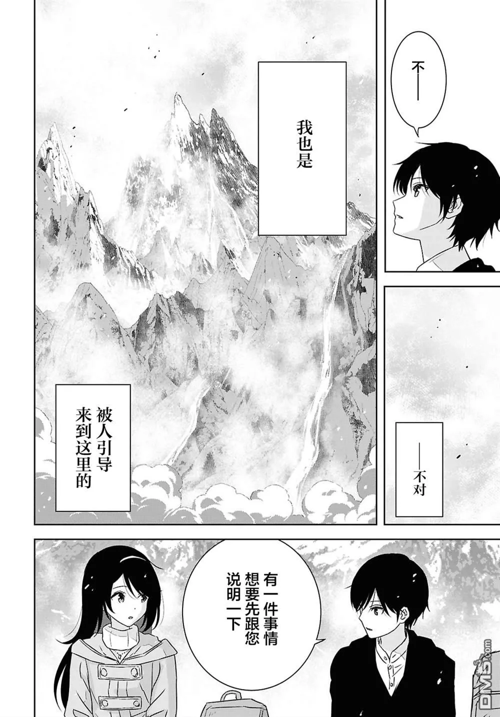 第38话 第29页