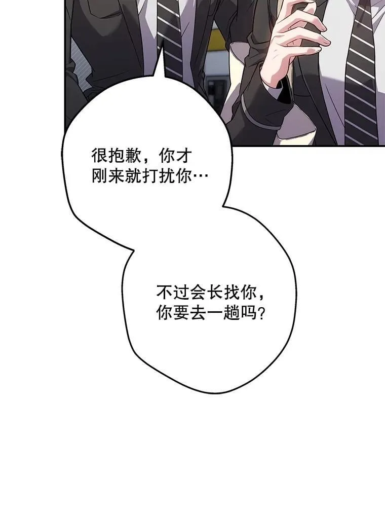 7.面见会长 第8页