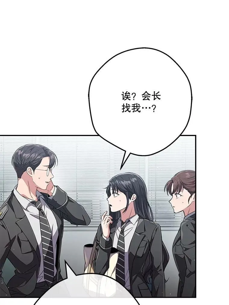 7.面见会长 第9页