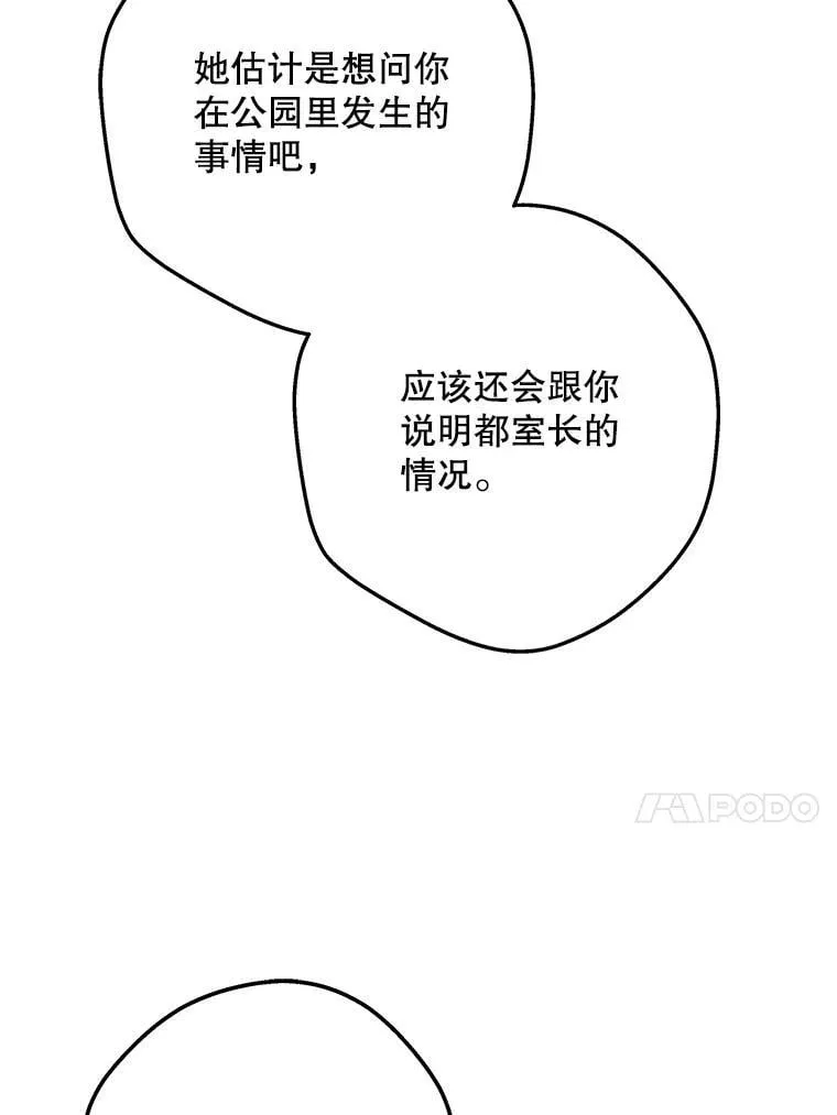 7.面见会长 第10页