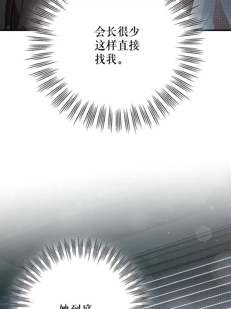 7.面见会长 第12页