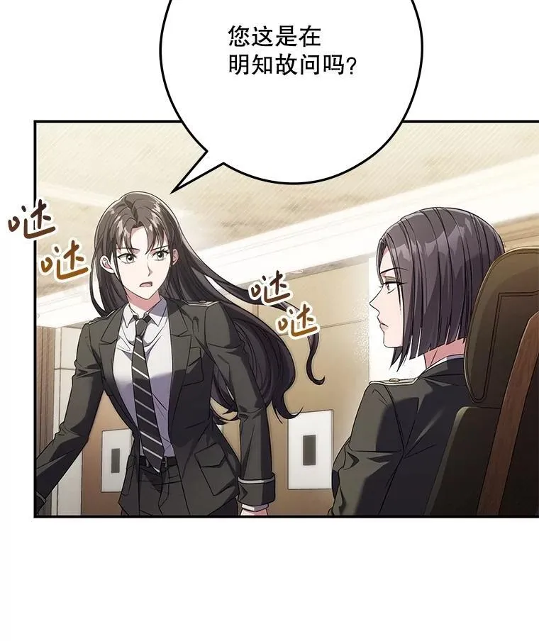 7.面见会长 第38页