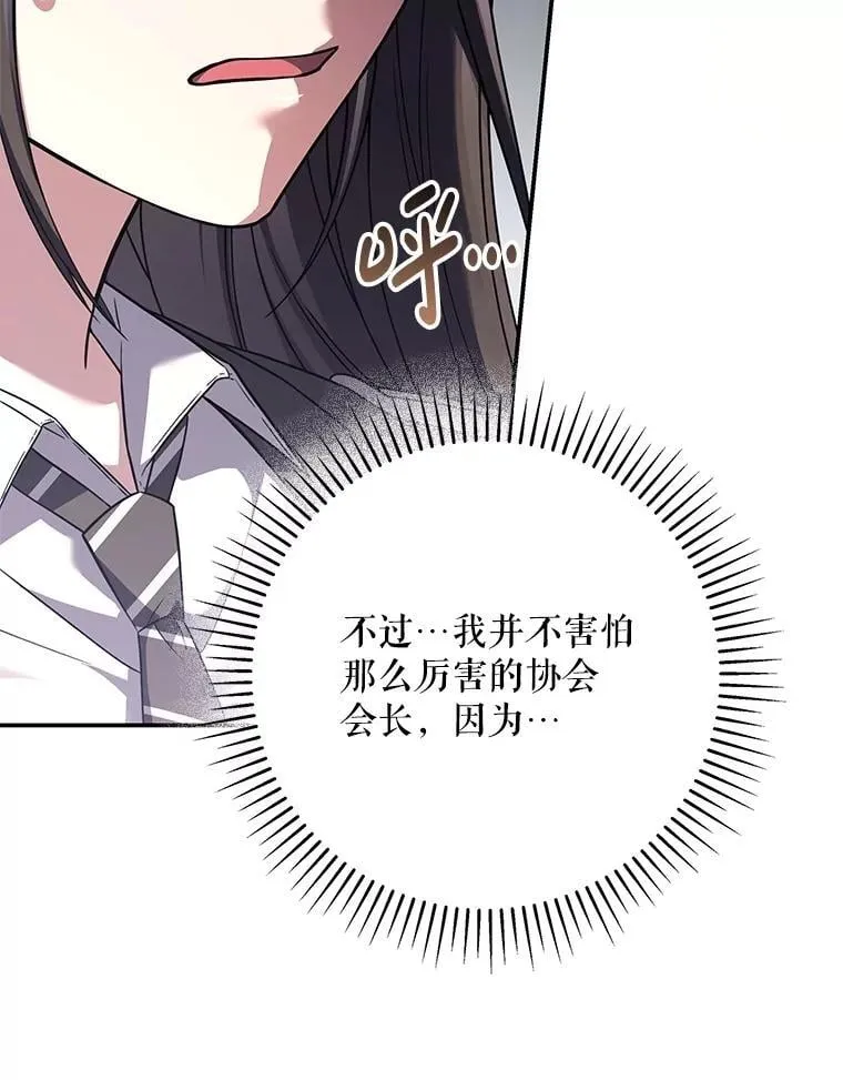 7.面见会长 第47页