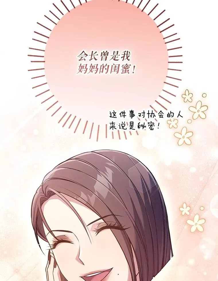 7.面见会长 第51页