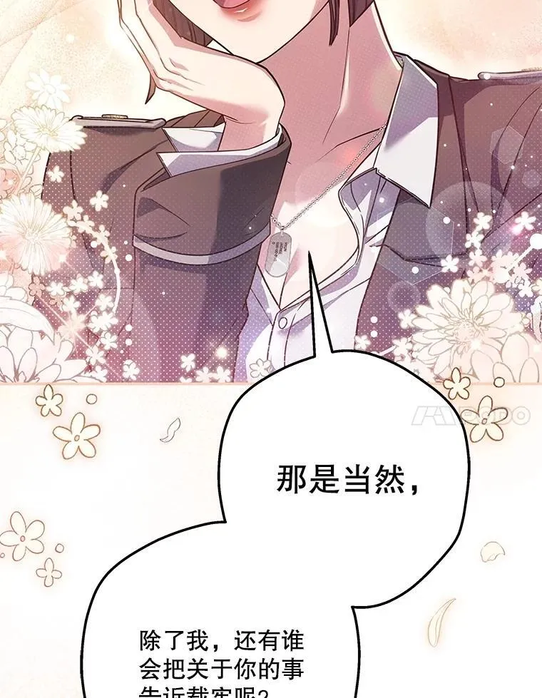 7.面见会长 第52页