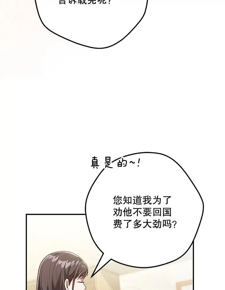7.面见会长 第53页