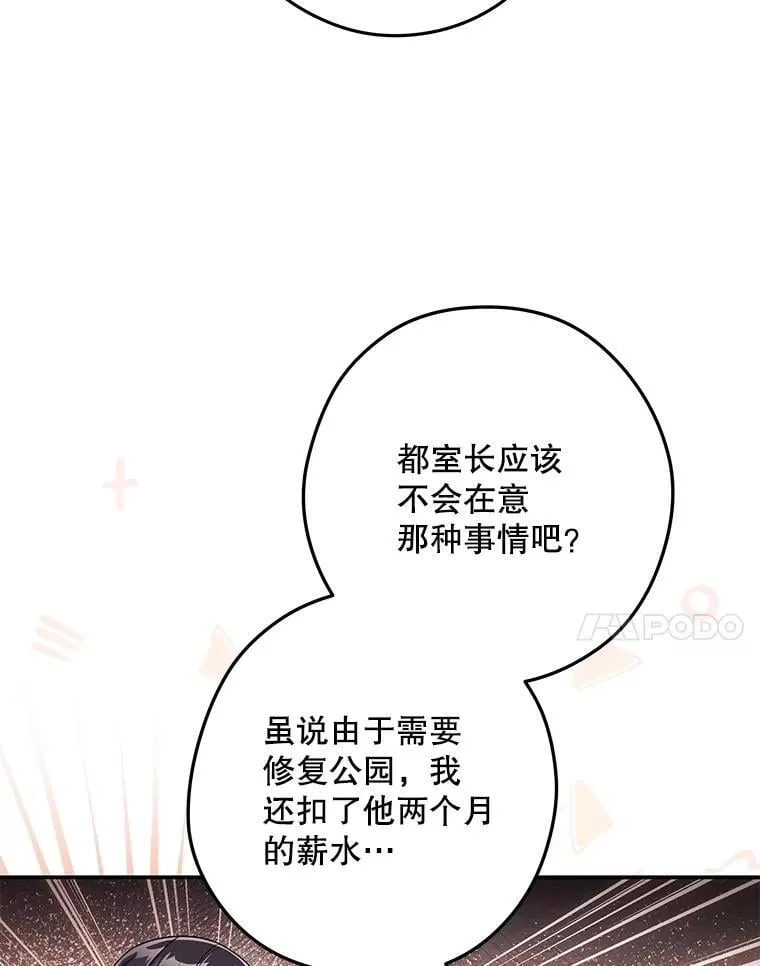 7.面见会长 第62页
